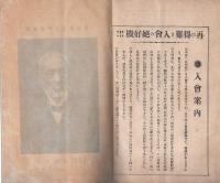 文章講義　内容見本及会則
