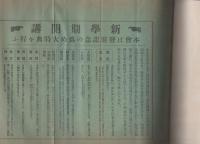 文章講義　内容見本及会則