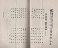 文章講義　内容見本及会則