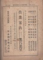 農事新報　明治44年2月5日号　表紙画・佐々木錦嶺「初午」
