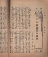 農事新報　明治44年2月5日号　表紙画・佐々木錦嶺「初午」