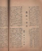 農事新報　明治44年2月5日号　表紙画・佐々木錦嶺「初午」