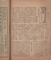 農事新報　明治44年2月5日号　表紙画・佐々木錦嶺「初午」