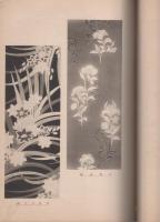 染織図案展図録　-昭和16年度秋向-