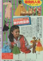 ひとみコミックコレクション　-昭和55年9月大増刊-　表紙画・曽根富美子
