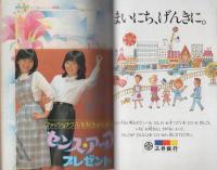 ひとみコミックコレクション　-昭和55年9月大増刊-　表紙画・曽根富美子