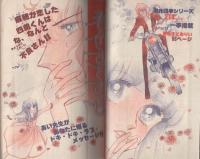 ひとみコミックコレクション　-昭和55年9月大増刊-　表紙画・曽根富美子