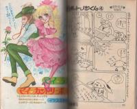 ひとみコミックコレクション　-昭和55年9月大増刊-　表紙画・曽根富美子