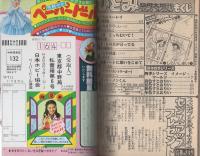 ひとみコミックコレクション　-昭和55年9月大増刊-　表紙画・曽根富美子