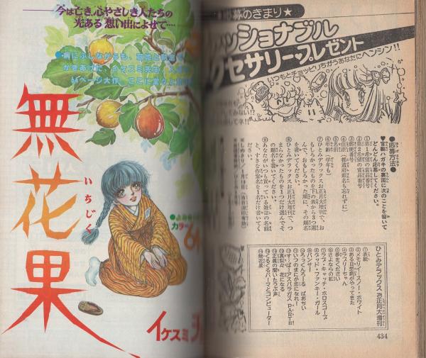 ひとみデラックス 昭和56年お正月大増刊 -昭和56年1月- 表紙画