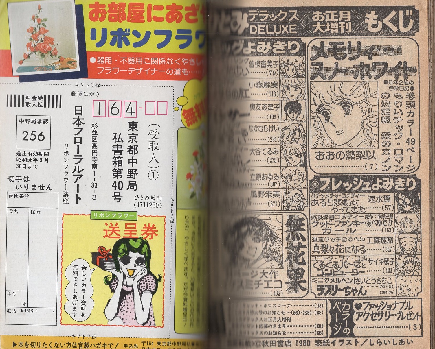 ひとみデラックス 昭和56年お正月大増刊 -昭和56年1月- 表紙画