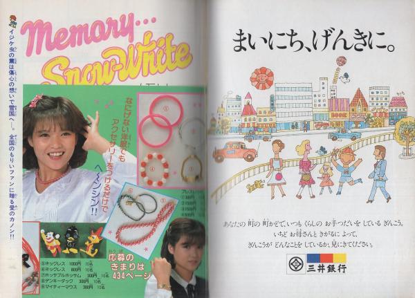 ひとみデラックス 昭和56年お正月大増刊 -昭和56年1月- 表紙画・しらい