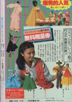 ひとみデラックス　昭和56年春休み大増刊　-昭和56年4月-　表紙画・しらいしあい