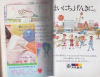 ひとみデラックス　昭和56年春休み大増刊　-昭和56年4月-　表紙画・しらいしあい