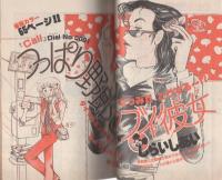 ひとみデラックス　昭和56年春休み大増刊　-昭和56年4月-　表紙画・しらいしあい