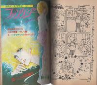 ひとみデラックス　昭和56年春休み大増刊　-昭和56年4月-　表紙画・しらいしあい