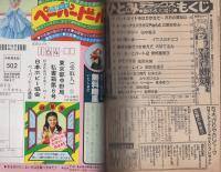 ひとみデラックス　昭和56年春休み大増刊　-昭和56年4月-　表紙画・しらいしあい