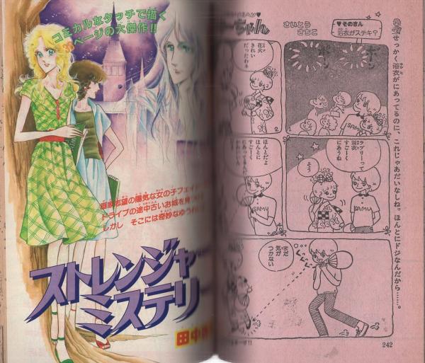 ひとみデラックス 昭和56年夏休み大増刊 -昭和56年8月- 表紙画