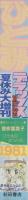 ひとみデラックス　昭和56年夏休み大増刊　-昭和56年8月-　表紙画・しらいしあい