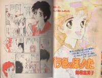 ひとみデラックス　昭和56年夏休み大増刊　-昭和56年8月-　表紙画・しらいしあい
