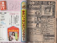 ひとみデラックス　昭和56年夏休み大増刊　-昭和56年8月-　表紙画・しらいしあい