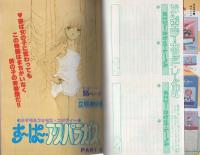 ひとみデラックス　昭和56年9月大増刊　　表紙画・しらいしあい