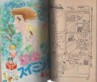 ひとみデラックス　昭和56年9月大増刊　　表紙画・しらいしあい