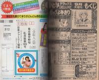 ひとみデラックス　昭和56年9月大増刊　　表紙画・しらいしあい