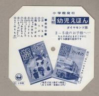 （シートレコード）ゆりかごのうた/きゅうぴいさん　-小学館・音の教材-