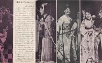 三沢あけみ　島の恋唄　-ビクターミュージックブック-