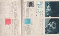 三沢あけみ　島の恋唄　-ビクターミュージックブック-