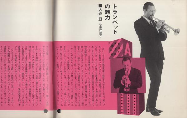 魅惑のトランペット 12曲 -ビクターミュージックブック-(福原彰と