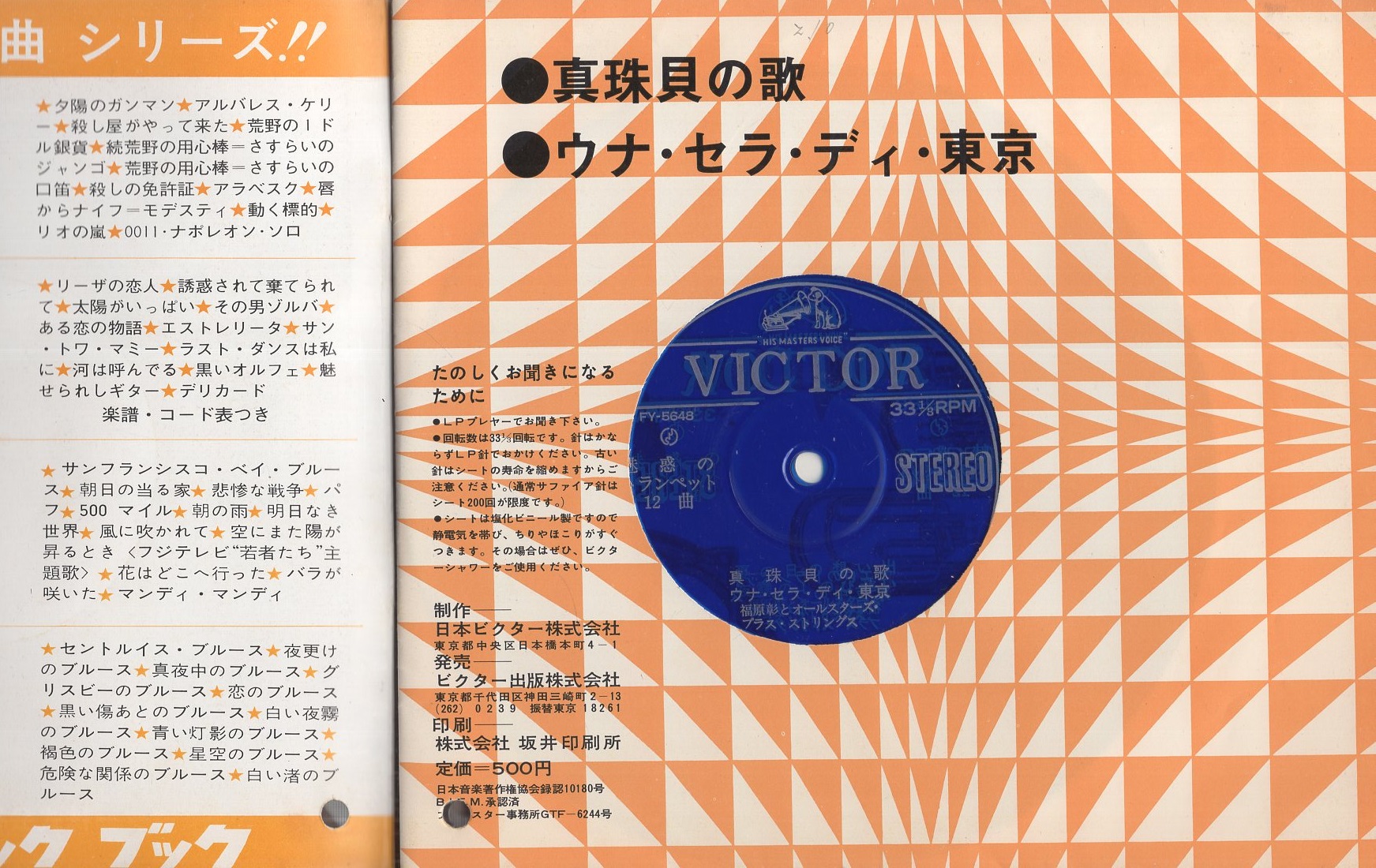 魅惑のトランペット 12曲 -ビクターミュージックブック-(福原彰と