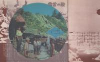 これが軍歌だ　-貴様と俺とは同期の桜-