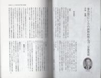 北海道を探る　31　-個人の生活史と民俗文化-