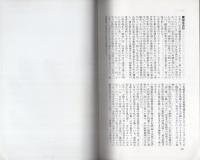 北海道を探る　31　-個人の生活史と民俗文化-