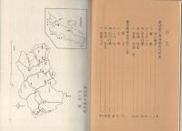 年刊　民俗探訪　2　-自昭和31年度至昭和35年度、十年記念号-