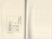 年刊　民俗探訪　2　-自昭和31年度至昭和35年度、十年記念号-