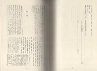 年刊　民俗探訪　3　-自昭和36年度至昭和40年度、昭和36年度別冊-
