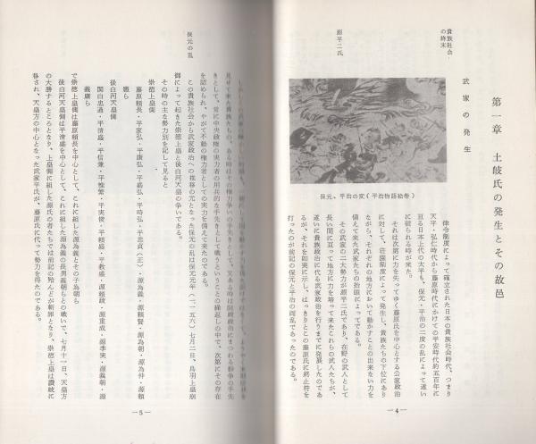 祝開店！大放出セール開催中 美濃源氏 古本、中古本 / 土岐氏主流の史考（岐阜県）(渡辺俊典) その他
