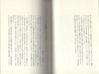 山峡にいのち輝き　-宮川村の人生儀礼-みやがわ叢書9（岐阜県）