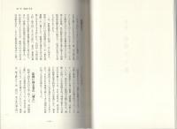 山峡にいのち輝き　-宮川村の人生儀礼-みやがわ叢書9（岐阜県）