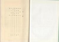 漫遊尽　全　-明治十減一年-（長崎県）