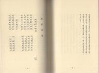 漫遊尽　全　-明治十減一年-（長崎県）