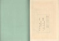 漫遊尽　全　-明治十減一年-（長崎県）