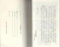 鳥居純子の恋愛一代記
