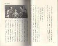 鳥居純子の恋愛一代記
