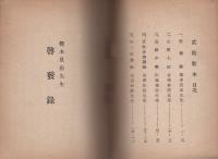 武教教本(陸軍予科士官学校生徒隊）