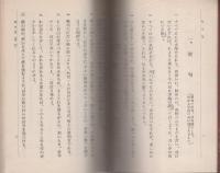 現代仏教聖語集