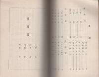 現代仏教聖語集